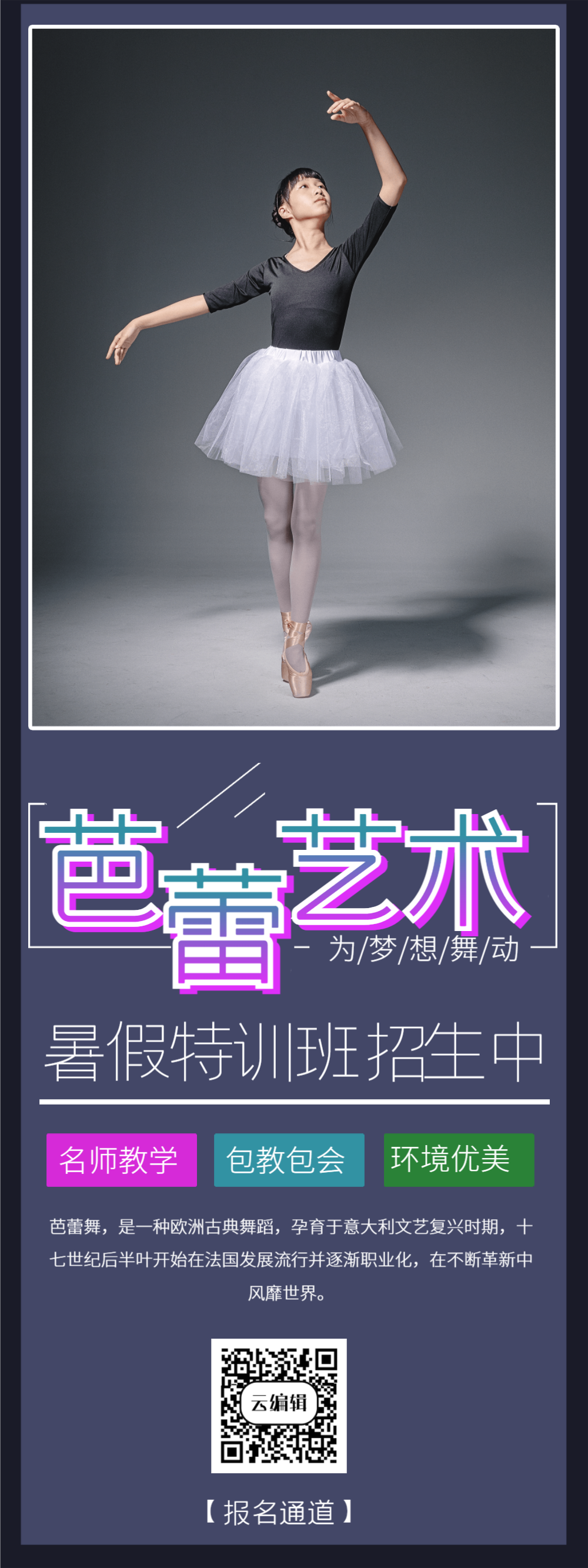 舞蹈芭蕾培训招生宣传展架