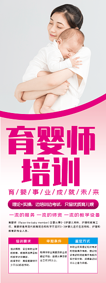 育婴师培训粉色写实招生宣传单育婴师红色简约考证培训印刷海报育婴师