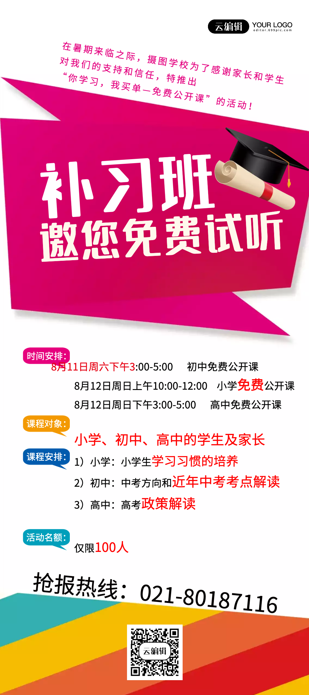 补习班试听课宣传展架