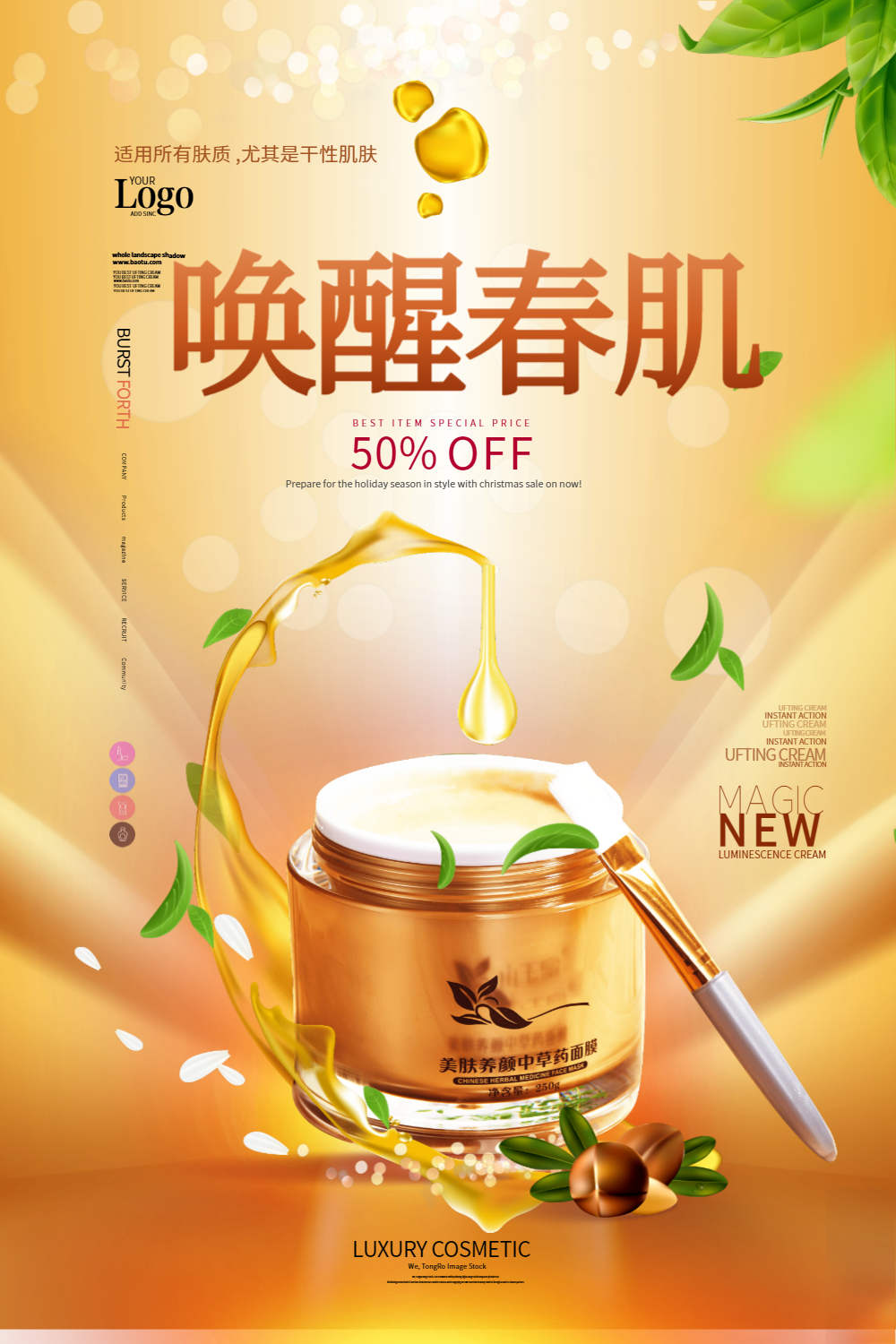 唤醒春肌春季化妆品护肤品海报.psd