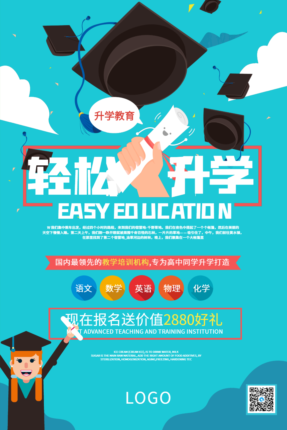 升学教育培训海报