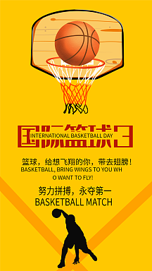 创意篮球比赛海报