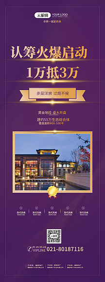 认筹启动1万抵3万地产促销x展架