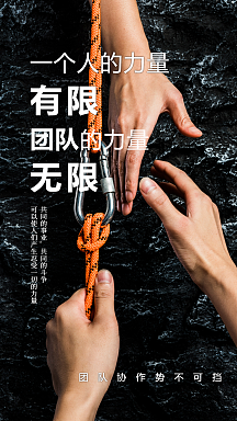 简约励志团队合作企业文化摄影图海报