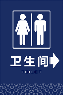 卫生间指示牌