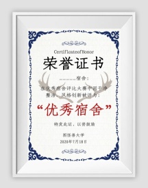 优秀宿舍米黄色简约证书/奖状(竖)