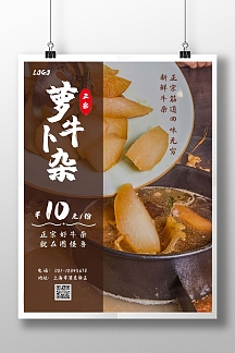 萝卜牛杂黄色白色简约大气古风宣传海报