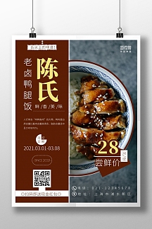 陈氏老卤鸭腿饭促销橙色创意海报
