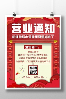 营业 通知