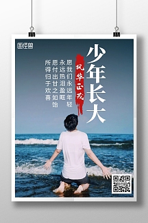 简约创意大气蓝色海报少年长大