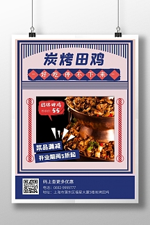 复古美食炭烤田鸡开店活动宣传海报
