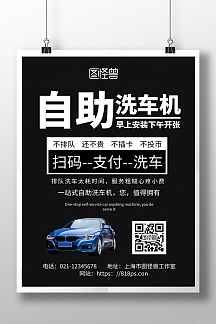 自助洗车6元特惠活动简约蓝色展架正版自助洗车宣传蓝色简约摄影图海