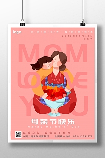 母亲节快乐邮储银行宣传海报