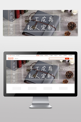 皮具电商全屏海报正版父亲节国潮质感大气皮带皮具电商横版海报正版
