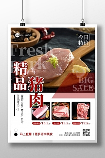 猪肉特价促销报价红黑竖版海报