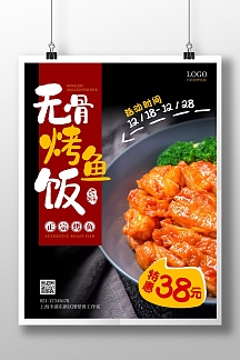 无骨烤鱼饭促销摄影图竖版海报正版招牌鱼米粉简约线框红色宣传海报