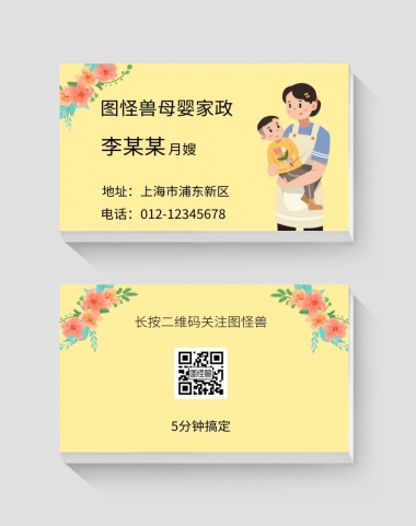 母婴家政月嫂简约名片