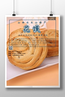 正版2018山西云丘山特产花馍宣传海报正版传统节气芒种节气科普手抄报