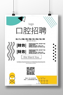 简约风格口腔招聘宣传海报
