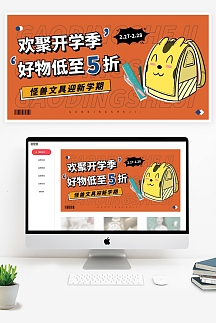 橙色文具卡通促销得力文具电商横版海报