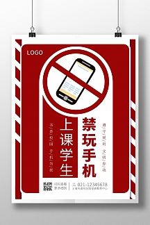 红色简约禁止上课学生玩手机竖版海报