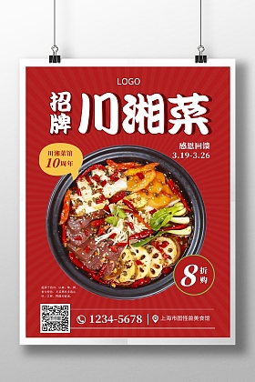 红色简约川湘菜招牌感恩回馈促销海报