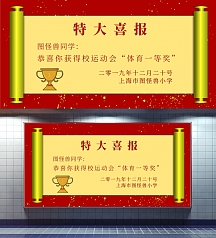 简约体育一等奖获奖喜报横版海报