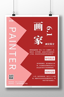 1画家简约宣传海报