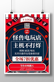 红色背景主机电玩店简约宣传海报