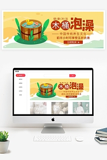 木桶泡澡黄色手绘电商海报