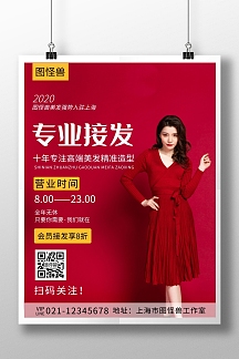 海报正版文艺风无痕接发宣传展架正版创意无痕接发促销海报正版云南