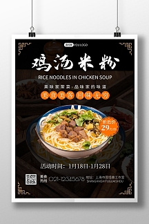 鸡汤米粉海报黑色简约竖版海报