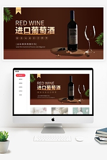 进口葡萄酒品味尊荣美酒咖色质感海报