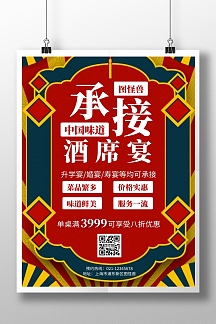 简约大气红色喜庆承接酒席海报