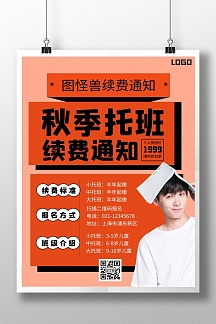 秋季托续费海报黄色简约插画动漫简洁