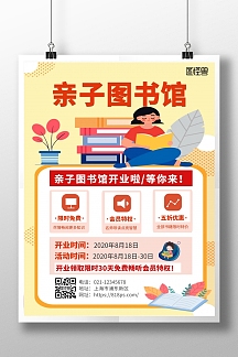 卡通橘色亲子图书馆开业活动宣传竖版海报