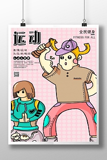 手绘风运动海报