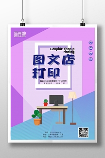 紫色背景图文广告简约宣传海报