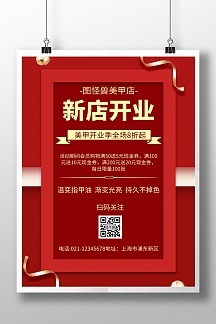 简约风格美甲新店开业促销海报