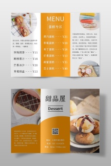 甜品店褐色简约小清新商业零售宣传册三折页