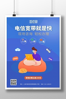 电信宽带素材图片-电信宽带素材模板-在线设计制作-图怪兽