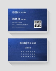 大货车司机名片