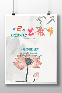 艺术节高级灰儿童正版创意唯美舞动青春校园文化艺术节学校展板正版