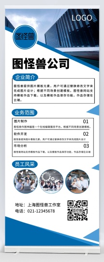 企业业务范围三角形蓝色简约易拉宝