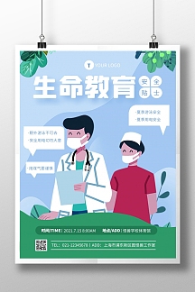 绿色简约插画风生命教育小贴士竖版海报