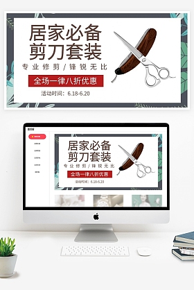 剪刀banner