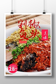 banner正版剁椒鱼头正版黑色创意湖南剁椒鱼头美食海报正版美食夜宵
