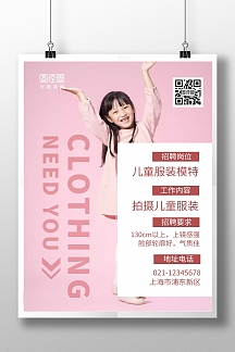 模特招聘图片-模特招聘模板-在线设计制作-