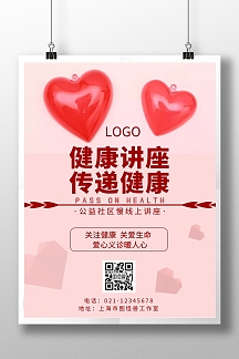 2020粉红传递健康宣传海报