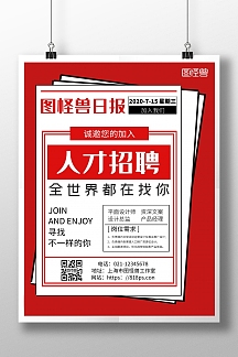 招聘日报